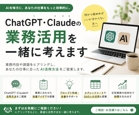 ChatGPT、Claudeの業務活用を考えます AIを使いたいけど、何から始めればいいか分からない方へ。 イメージ1