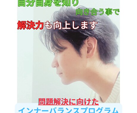 自己受容から始める悩み解消サポートを行います 心の根本原因を探り、前向きな人生へ イメージ2