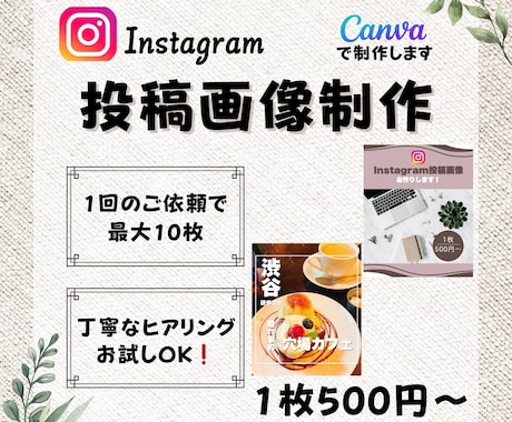 Instagramの投稿画像制作いたします ターゲットに響く投稿をいたします イメージ1