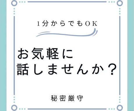 心のモヤモヤの解消をサポートします 優しく聴きます、心のストレスを軽減出来るよう心がけます イメージ1