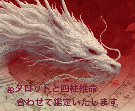 色々な人生のお悩み　占い鑑定で明るい未来に導きます メッセージを受け、最悪の事態を避けて幸運を呼びこみましょうஐ イメージ2