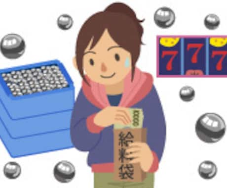 パチンコを辞めれています パチンコの自分なりの辞め方教えます イメージ1