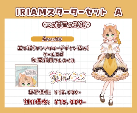 IRIAMですぐデビューできるセットを制作します IRIAMでデビューするときに欲しいものがまとめてそろう‼ イメージ2
