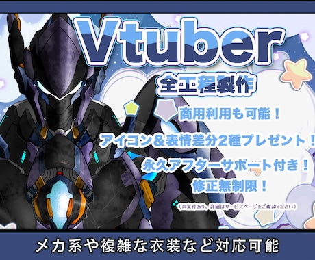 特殊な設定対応可能　Live2Dモデルを制作します 高品質！複雑な衣装、機械系！修正無制限＆終身アフターサポート イメージ1