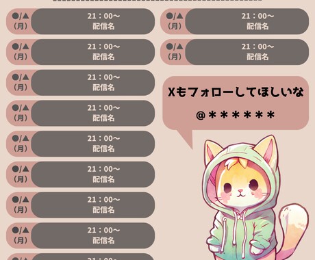 継続依頼専用◆配信予定表のテキストを差し替えます テキストを送るだけでOK!同一テンプレートで更新をサポート イメージ2