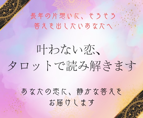 片想いの恋、タロットで進展の可能性を占います “あの人の本音”と恋の未来を丁寧にリーディング イメージ1