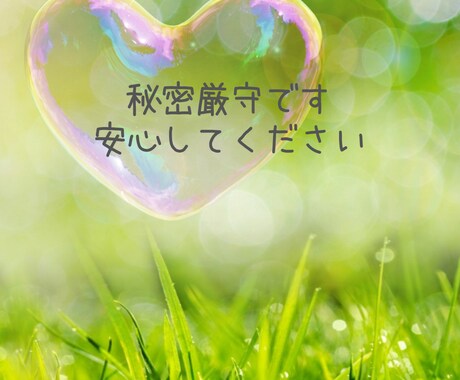 モヤモヤした気持ち、人に話しにくい話、お聞きします 毒親の経験とHSPの共感力であなたの気持ちに寄り添います イメージ2