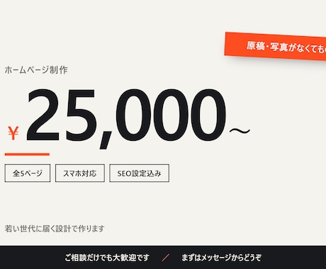 若者にも見られるWordPressサイトを作ります スマホ対応・SEO設定込み、更新しやすいサイトを作ります イメージ1