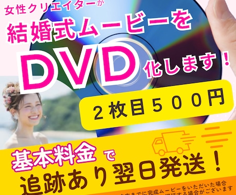 女性クリエイターが結婚式ムービーをDVD化します ＊女性クリエイターが丁寧に作成安心の追跡ありで発送 ！ イメージ1