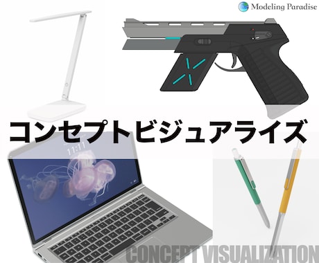 将来の技術や製品、架空のアイテムを可視化します 「どこにもない」フィクションに「本当にありそう」な説得力を！ イメージ1