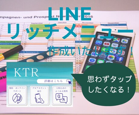 リッチメニュー作成いたします イメージに合ったリッチメニューを心を込めてお作りいたします！ イメージ1
