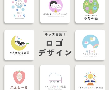 子ども向けの可愛いロゴを制作します 保育園・習い事・小児科などに最適 イメージ1