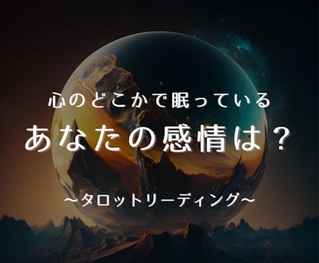 タロットであなたの隠された感情を引き出します 無意識の感情、スピリチュアルだけど論理的なタロット イメージ1