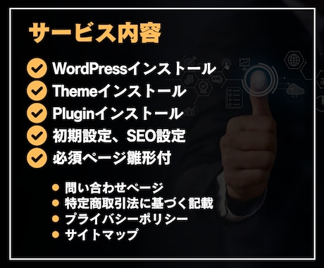 wordpressのインストール＋初期設定をします ブログ初心者さん向け！ブログ制作の専門家が代行します。 イメージ2