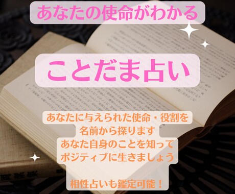 あなたの名前から役割を探ることだま占いをします 自分の名前が嫌いなあなたも、ポジティブな変化をしませんか イメージ1