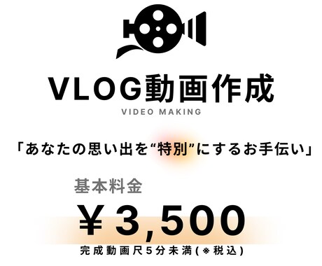 VLOG動画作成/あなたの思い出を形にします 動画の力で、大切な思い出をより"特別"にするお手伝いをします イメージ1