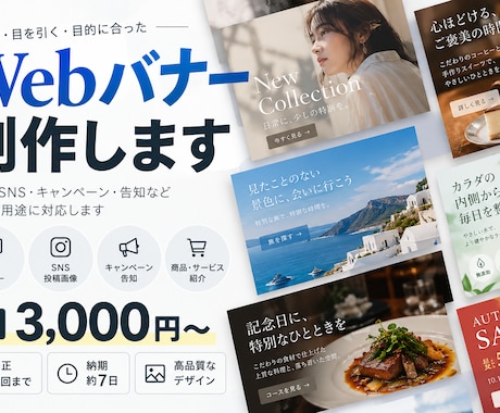 目的に合わせたWebバナーを丁寧に制作します イメージ1