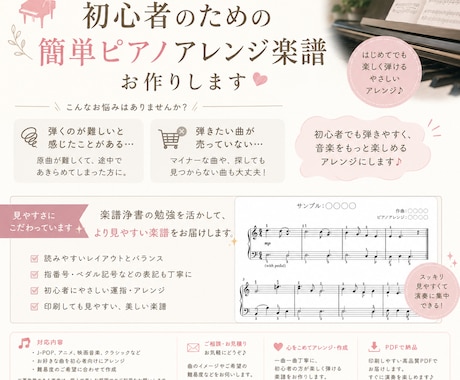 初心者用ピアノアレンジ楽譜を作成します イメージ1