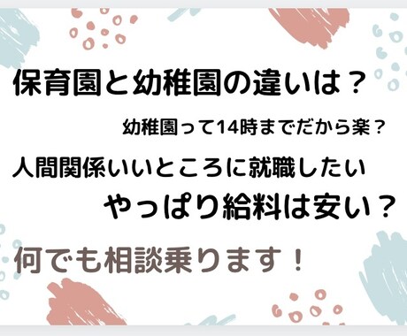 就職相談のります 元幼稚園教諭に気軽に聞いてください イメージ2