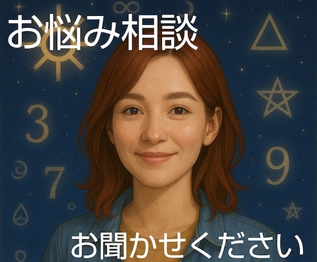 心を軽くするお悩み相談、お受けします ＊あなたの心にそっと寄り添います＊ イメージ2