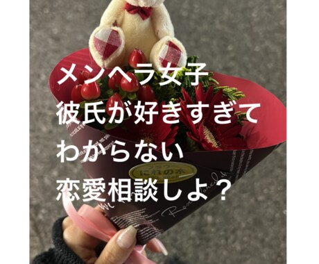 恋愛❤️メンヘラな私、、でも恋愛相談します 彼氏に振り回される恋愛なんてやだ!もっと女王様になろ! イメージ1