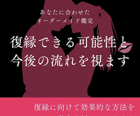 復縁できる可能性と今後の流れを霊視します 復縁に大切な事をお伝えします可能性を高めたいあなたへ イメージ1