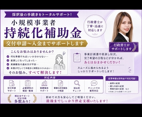 持続化補助金の採択後の手続きをサポートします 小規模事業者持続化補助金｜交付申請〜実績報告までサポート イメージ1