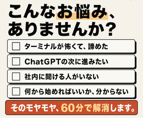 Claude Code導入を初心者向けに教えます 黒い画面（ターミナル）なし・60分マンツーマンで業務を自動化 イメージ2