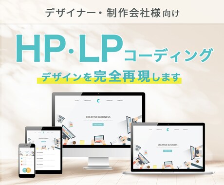 コーディングでデザインを完全再現します レスポンシブ／WordPress化／アニメーション対応 イメージ1