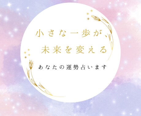迷える恋を占います。運命を好転させます 苦しい恋ほど叶えたい。私があなたの幸せを支えます イメージ1