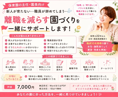 職員育成・離職を減らす職場づくりをサポートします イメージ1