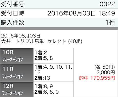 競馬‼︎私の馬券チラ見してもいいですよ‼︎ イメージ2