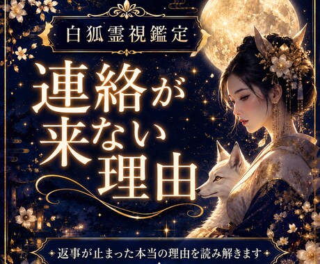 連絡が来ない理由と相手の気持ち、今後を霊視します 既読スルー・連絡時期・彼の本音・相手の気持ちを霊視鑑定 イメージ1
