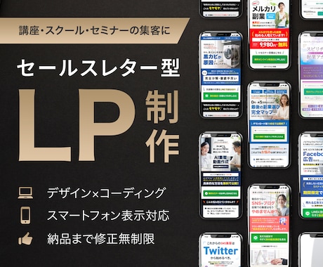 サービスを伝えるセールスレター型LPを制作します イメージ1