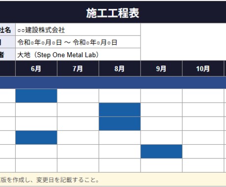 金属工事専門、工種リスト・ 工程表を作成します 着工前の現場管理をサポートします イメージ2