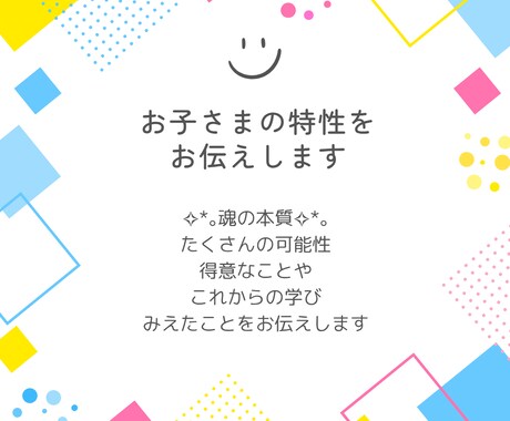お子さまの魂の本質・才能をお伝えします お子さまの魂のルーツ、メッセージをお伝えします イメージ1