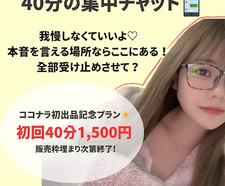 初回限定プラン！あなただけの癒しスポットになります 悩み相談｜雑談｜ヒミツのお話｜年齢・性別不問 イメージ1