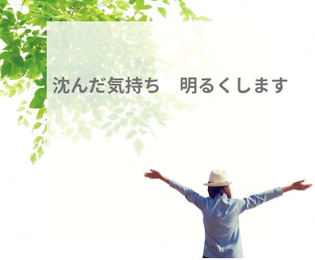 頑張るあなたをそっと応援します あなたを　褒め褒めします→自己肯定感アップしますよ イメージ1