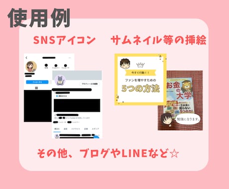 SNSやブログに♪親しみやすいアイコン描きます みんなに愛されるかも♡“あなただけ”のオリジナルつくります！ イメージ2