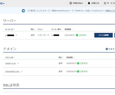 スポット対応：Xserver 各種設定代行します 継続的なご依頼を前提にご検討いただくと費用を抑えられます。 イメージ1