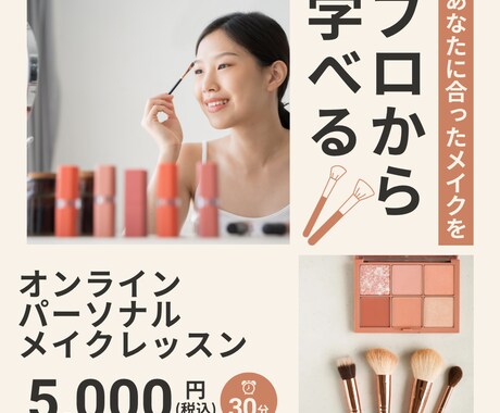 あなたに合ったメイクの基本教えます 初心者向け。基本のメイク方法を丁寧に教えます。 イメージ1