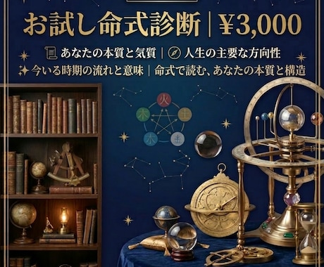 四柱推命×算命学命式で生きづらさの原因がわかります 生きづらさの正体、命式で覗いてみませんか。 イメージ1