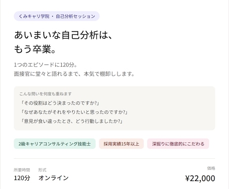 就活生向け｜徹底深掘り自己分析セッションします 「その経験、面接官に説明できますか?」|採用実績15年以上 イメージ2