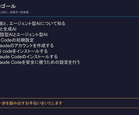 Claude Codeの使い方をやさしく教えます 初心者歓迎！ClaudeCodeでAI活用を始めませんか？ イメージ2