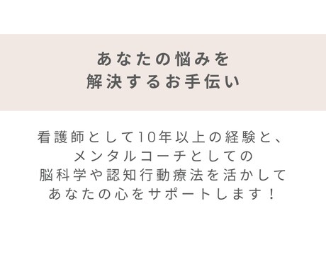 看護師×メンタルコーチ｜看護師さんの悩み聞きます 看護師だから共感できる解決策を見出すお手伝いをします イメージ2