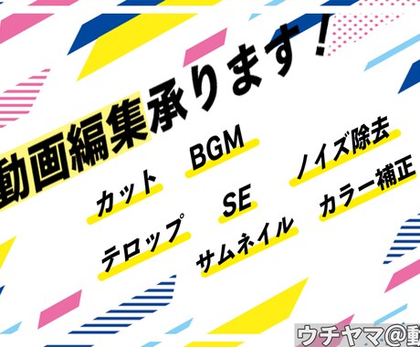 動画編集（カット/BGM/SE..etc）承ります イメージ1
