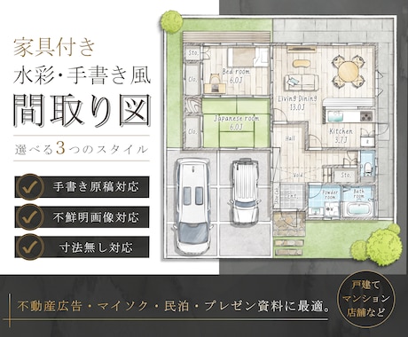家具付き水彩・手書き風の魅せる間取り図を制作します イメージ1