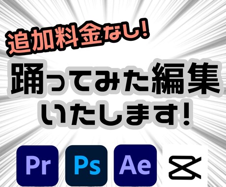 踊ってみた2本3000円で編集します あなたの踊ってみたを格安で編集します イメージ1