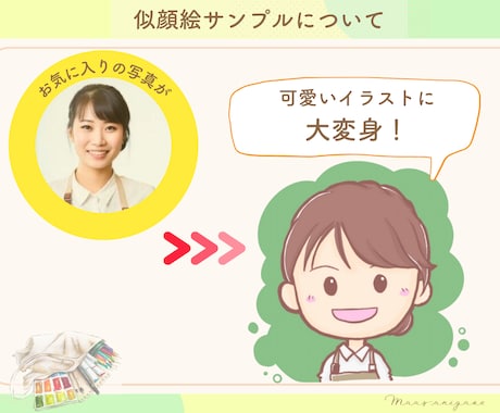 似顔絵師が優し可愛いイラストを描きます ちょうどいい似可愛いアイコンでSNSに彩りをプラス☆ イメージ2