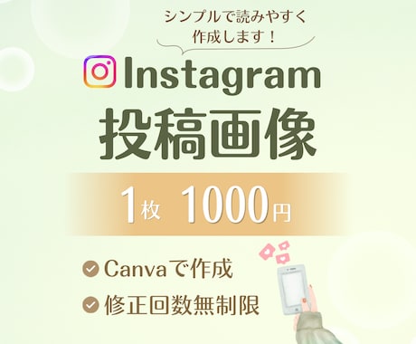 Instagramフィード投稿デザイン作成します 見やすく温かみのある投稿をお作りします！ イメージ1